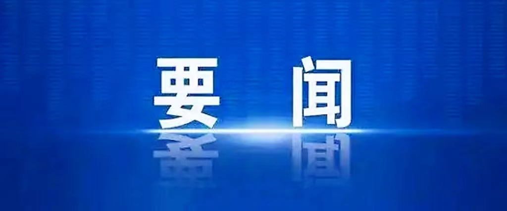 路桥集团召开安全生产专题会