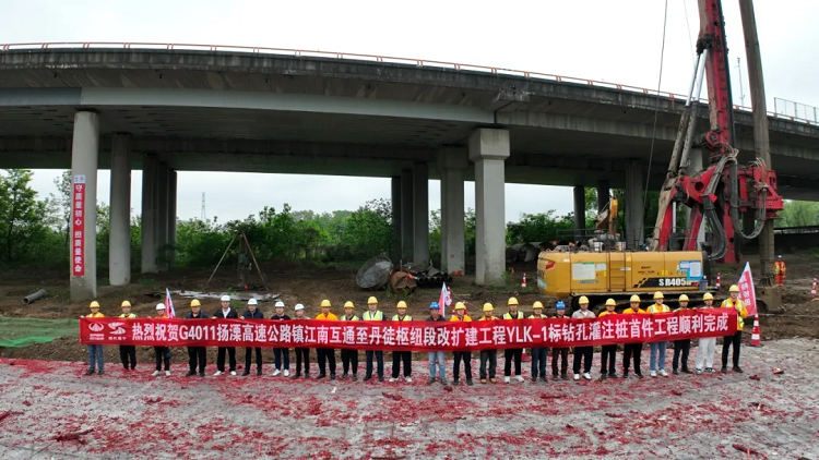 项目动态 | 首桩开钻！江苏扬溧改扩建项目主体工程开工